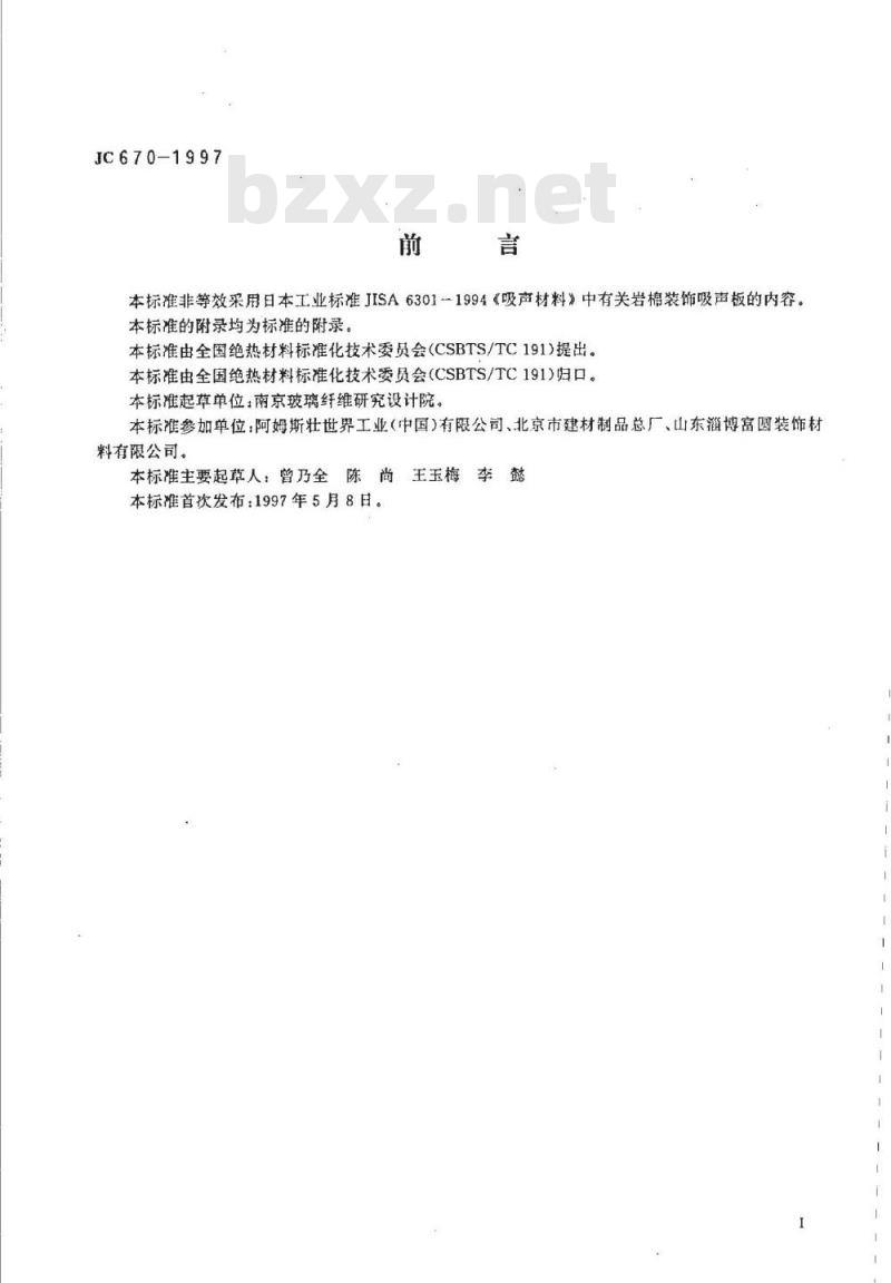 JC/T 670-2005 矿物棉装饰吸声板