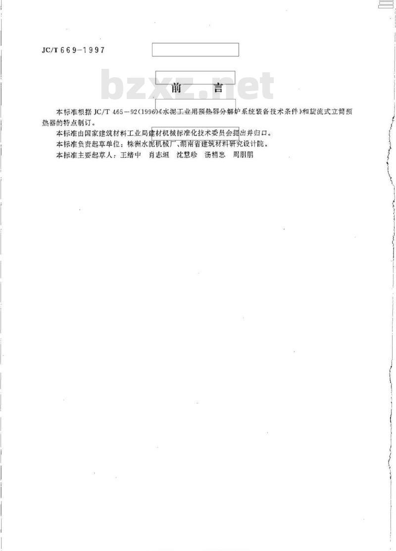 JC/T 669-1997 水泥工业用旋流式立筒预热器