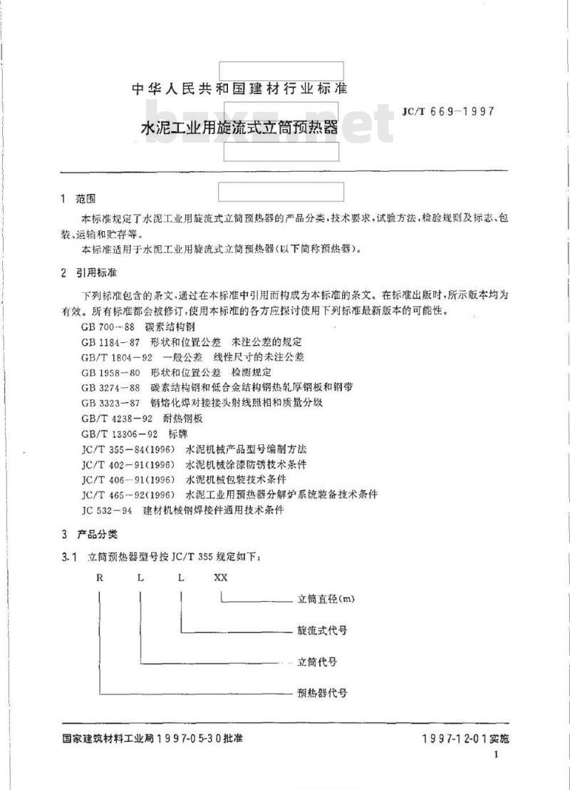 JC/T 669-1997 水泥工业用旋流式立筒预热器