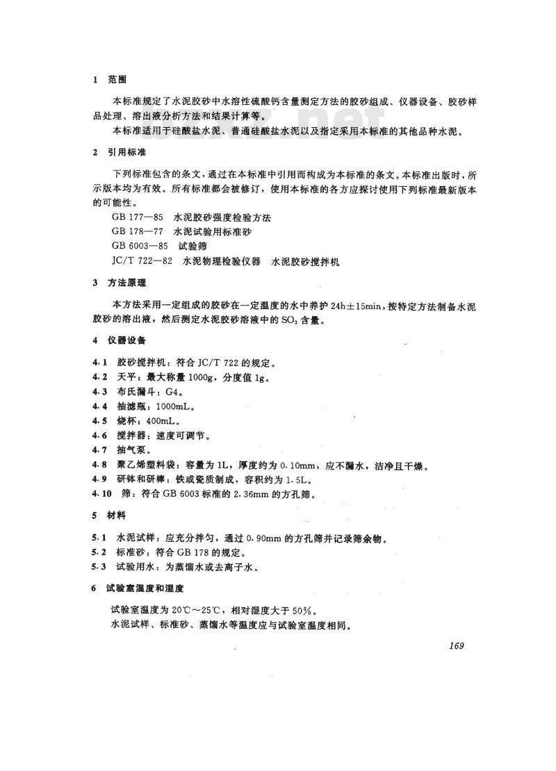 JC/T 668-1997 水化水泥胶砂中硫酸钙含量测定方法
