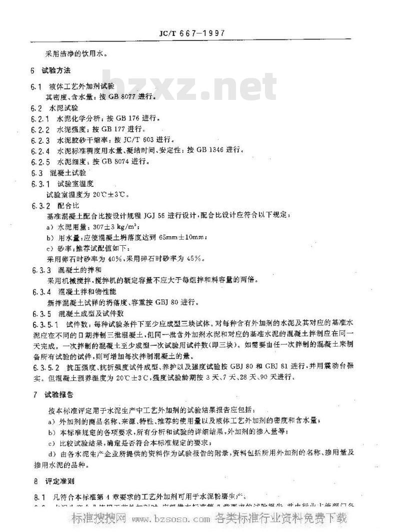 JC/T 667-2004 水泥助磨剂