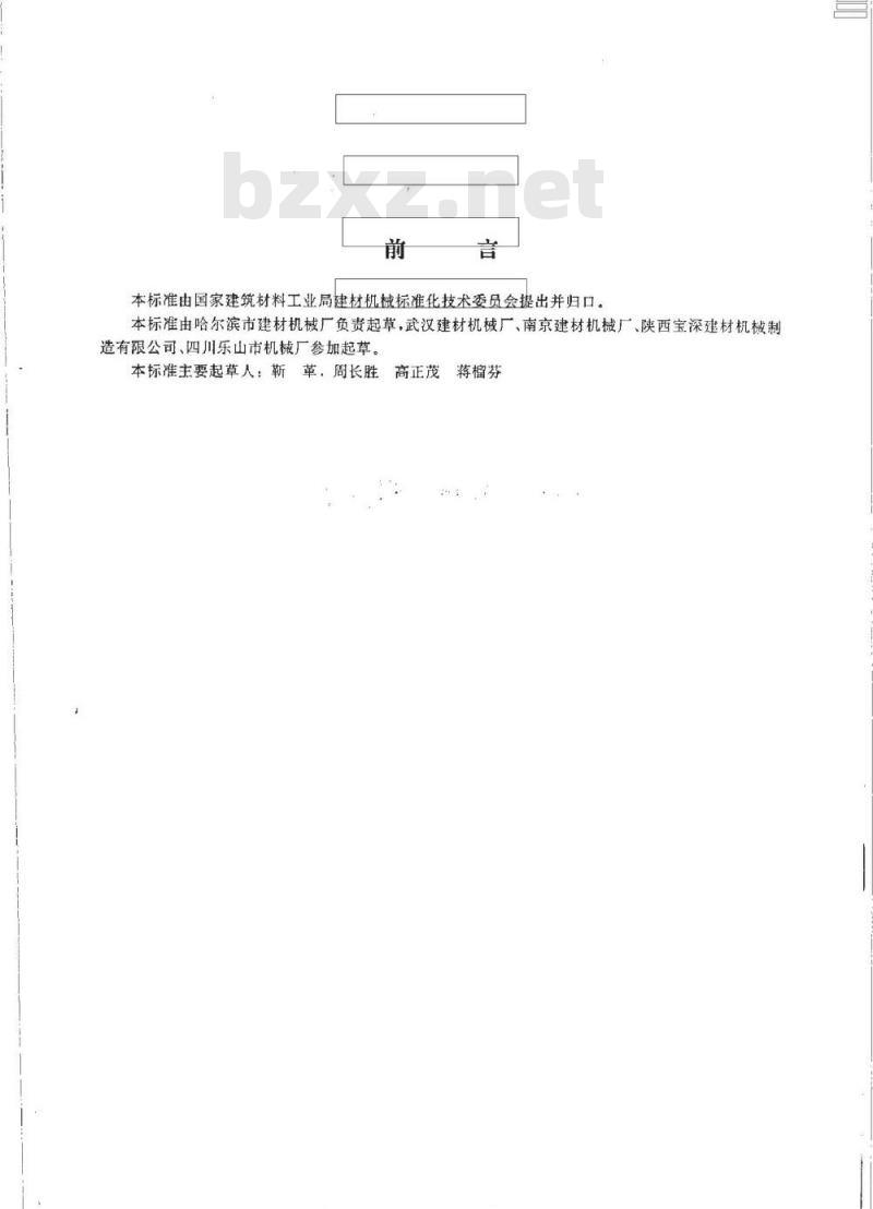 JC/T 662-1997 双轴搅拌挤出机