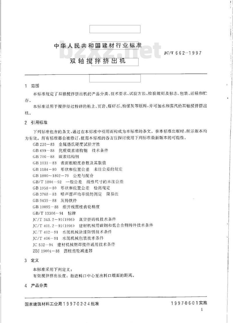 JC/T 662-1997 双轴搅拌挤出机