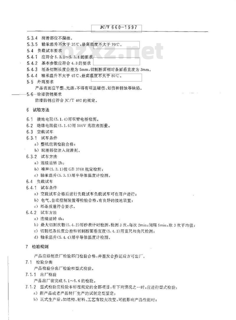 JC/T 660-1997 同步式切条机