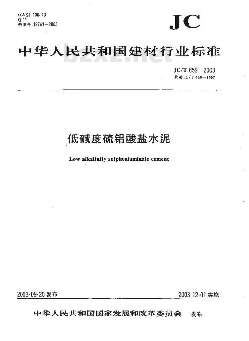JC/T 659-2003 低碱度硫铝酸盐水泥