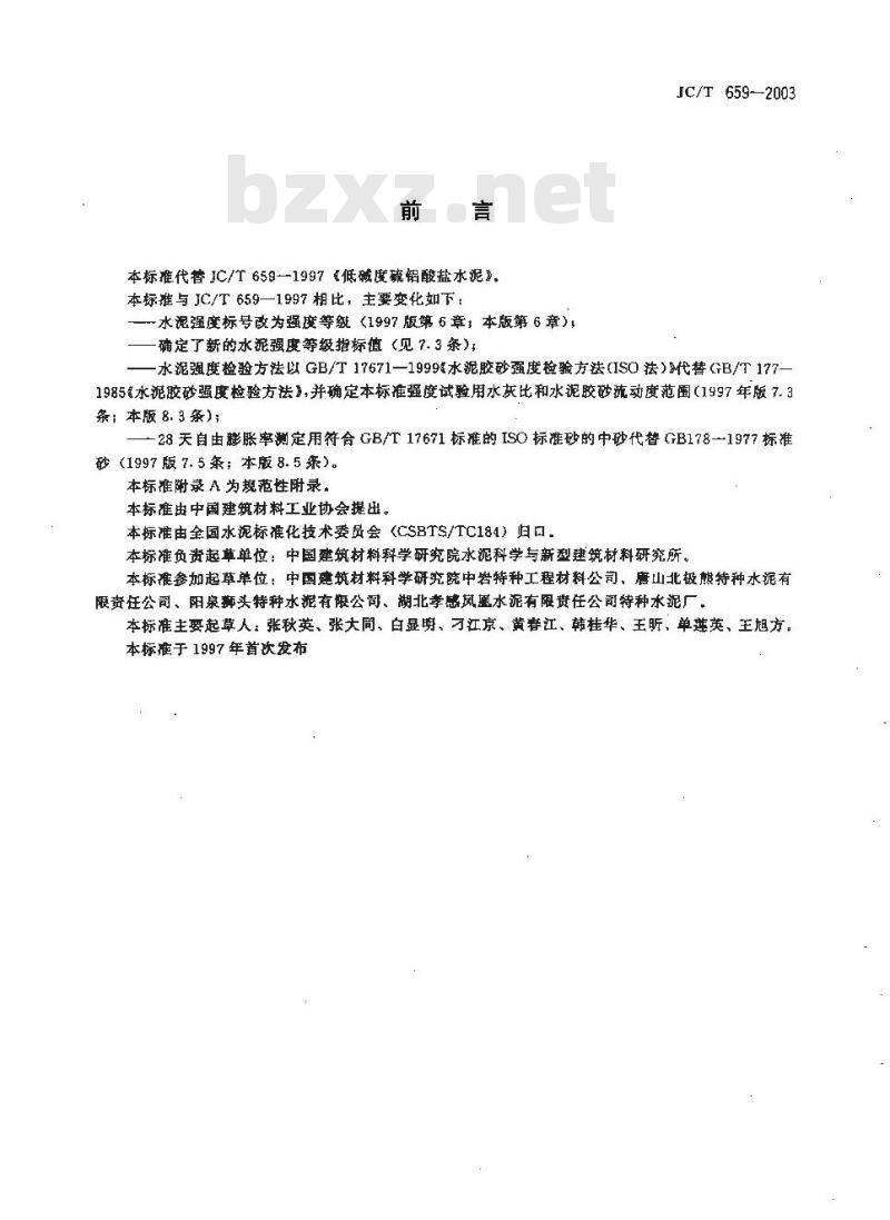 JC/T 659-2003 低碱度硫铝酸盐水泥
