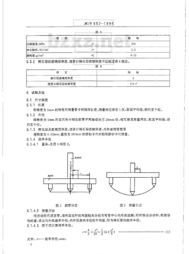 JC/T 657-1996 夹套铸石管