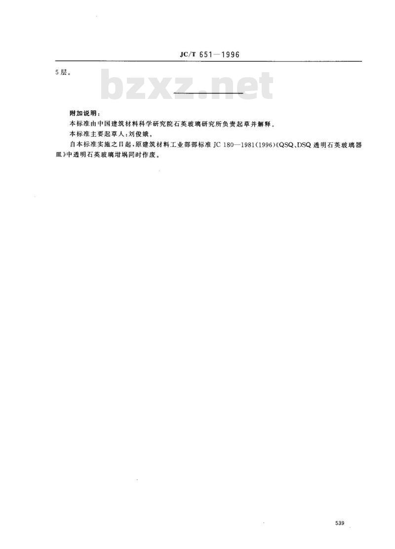 JC/T 651-1996 石英玻璃器皿 坩埚