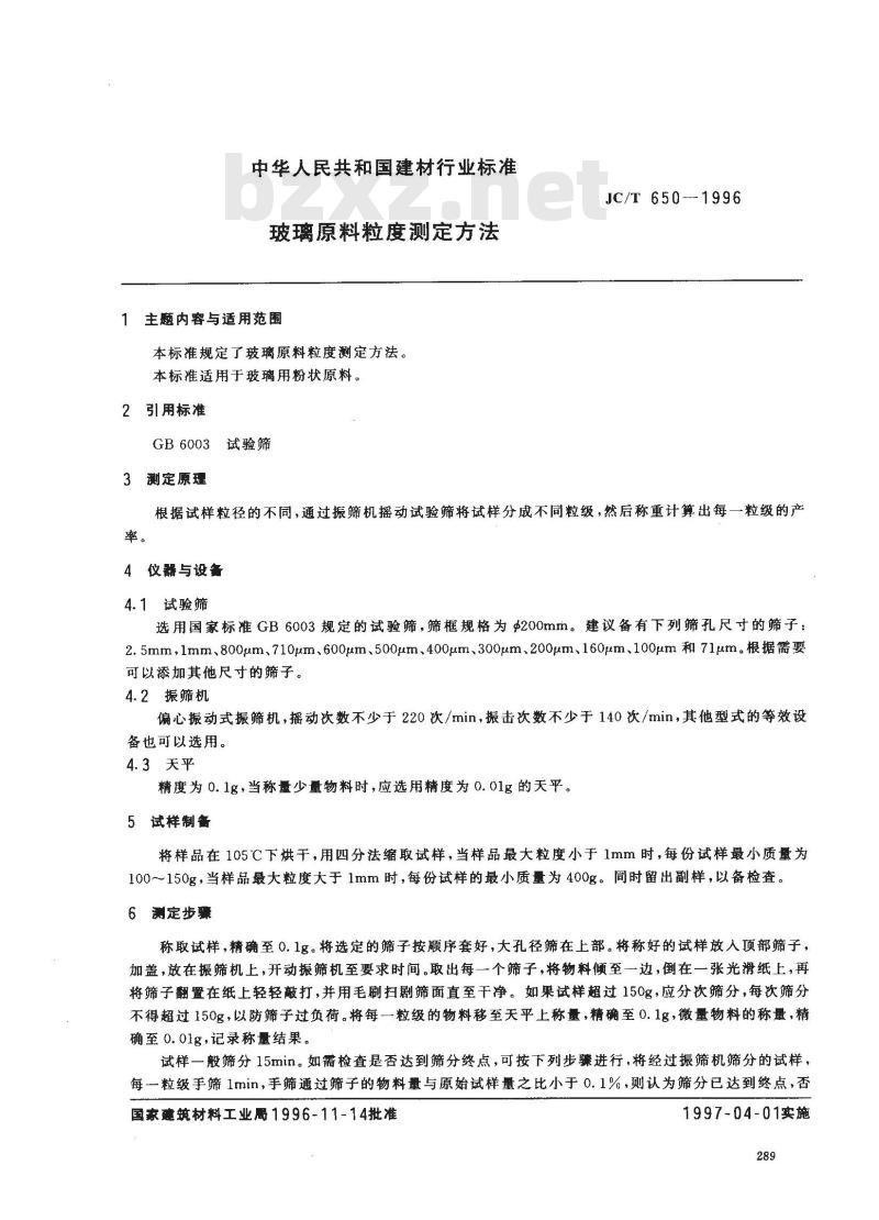JC/T 650-1996 玻璃原料粒度测定方法