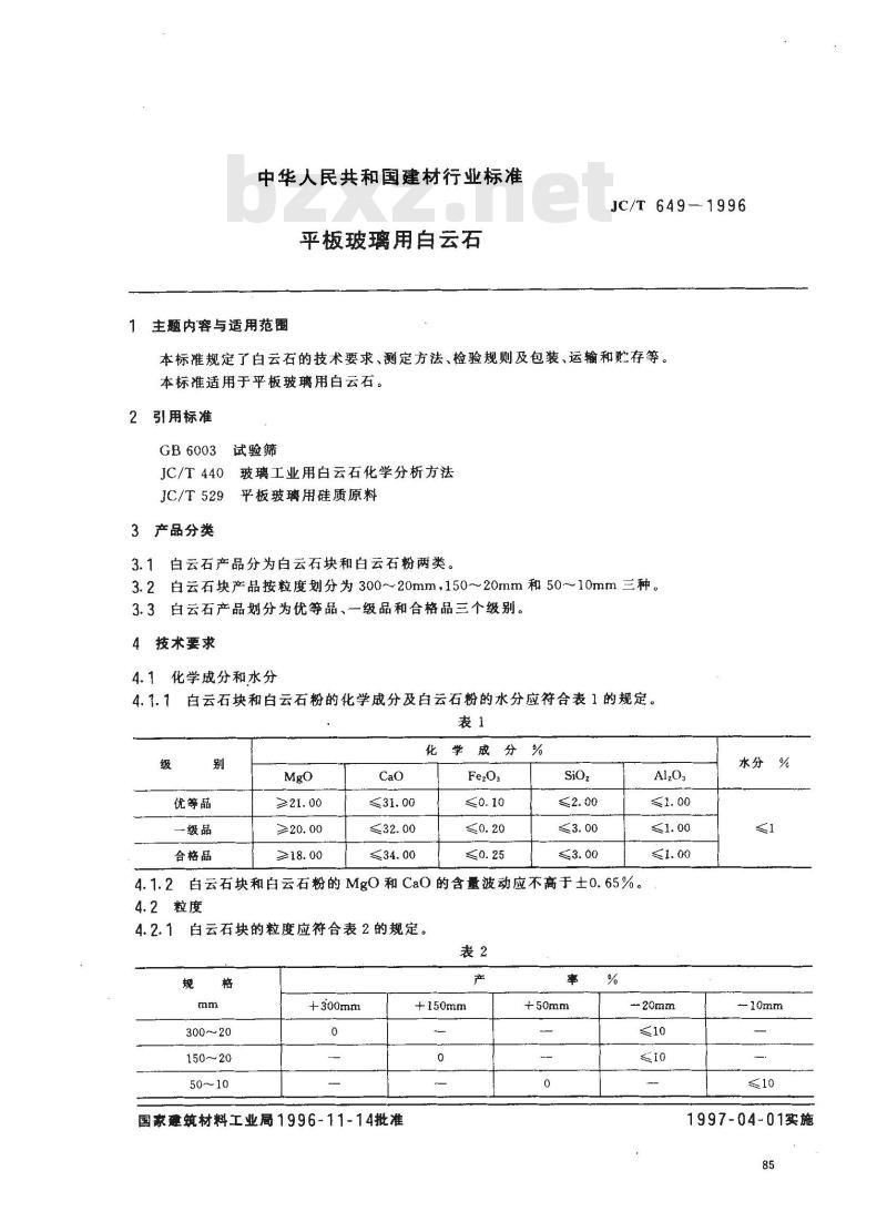 JC/T 649-1996 平板玻璃用白云石