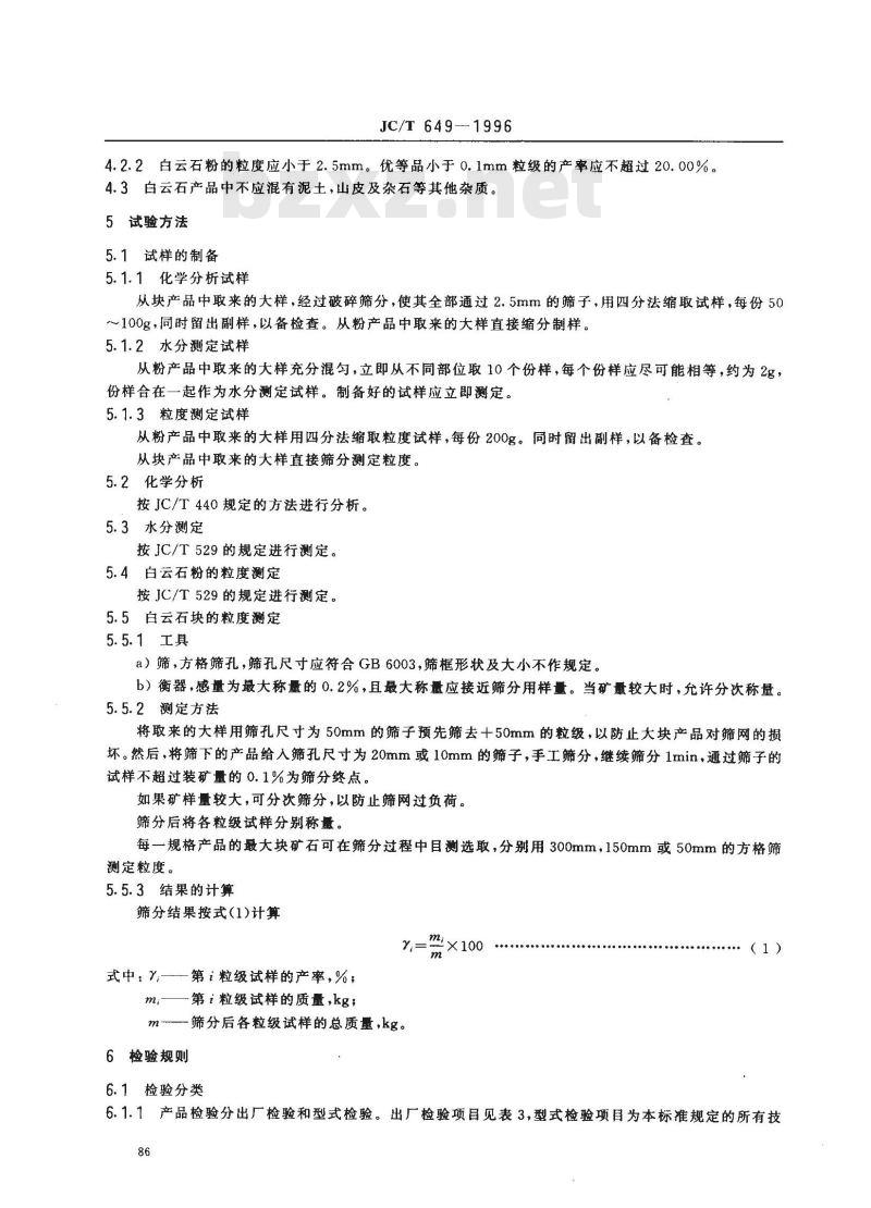 JC/T 649-1996 平板玻璃用白云石