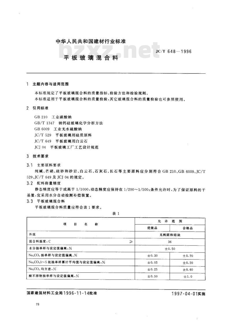 JC/T 648-1996 平板玻璃混合料