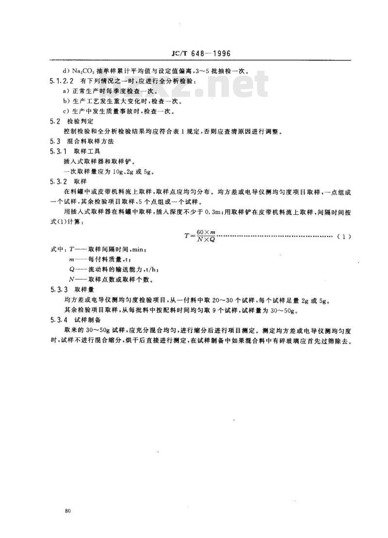 JC/T 648-1996 平板玻璃混合料