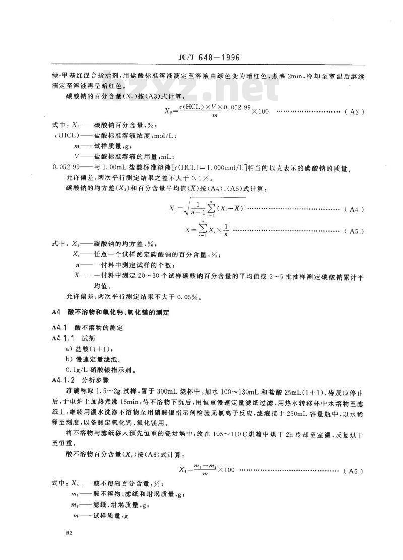 JC/T 648-1996 平板玻璃混合料