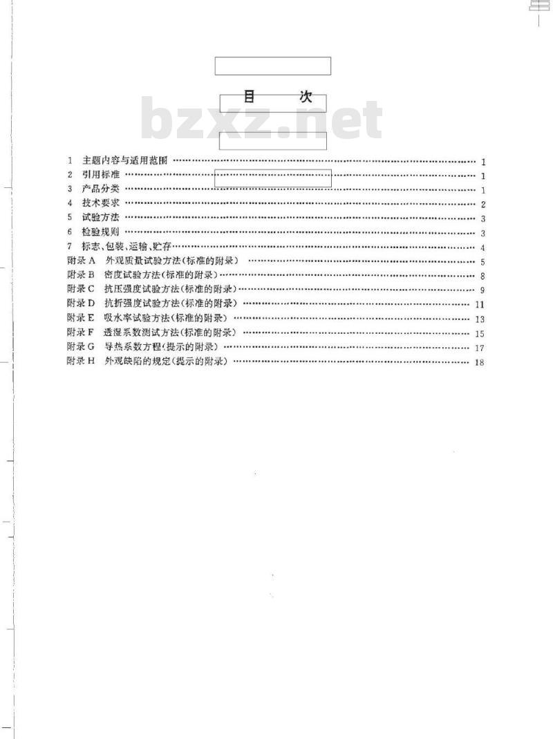JC/T 647-1996 泡沫玻璃觉热制品