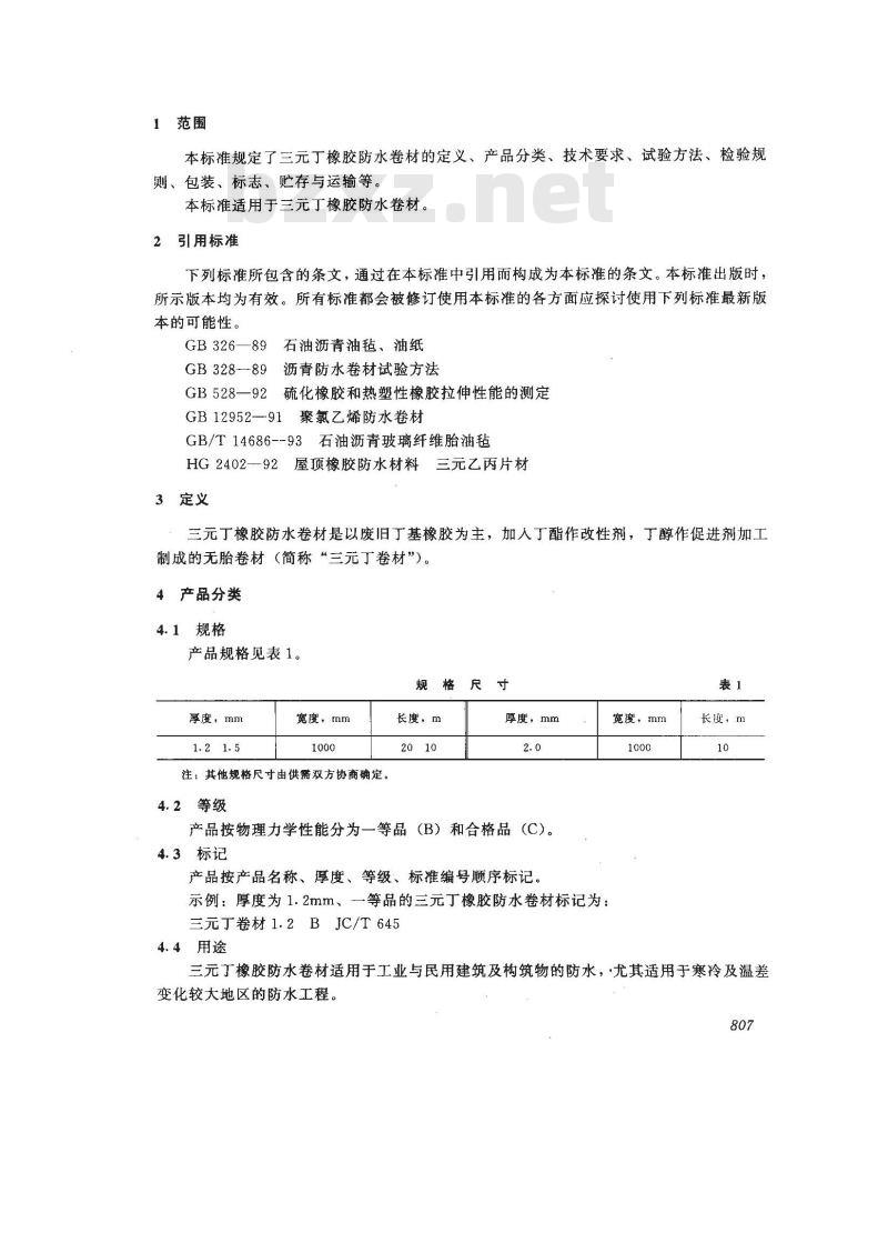 JC/T 645-1996 三元丁橡胶防水卷材