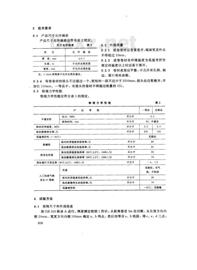 JC/T 645-1996 三元丁橡胶防水卷材