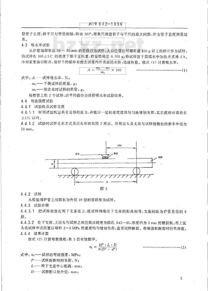 JC/T 642-1996 电阻炉炉管