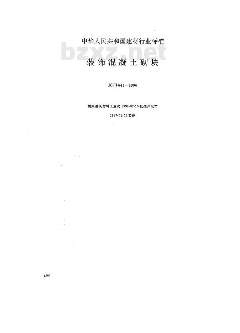 JC/T 641-1996 装饰混凝土砌块