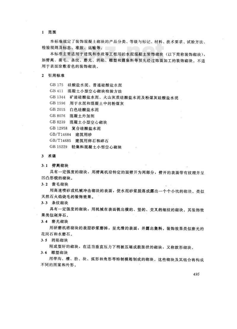 JC/T 641-1996 装饰混凝土砌块