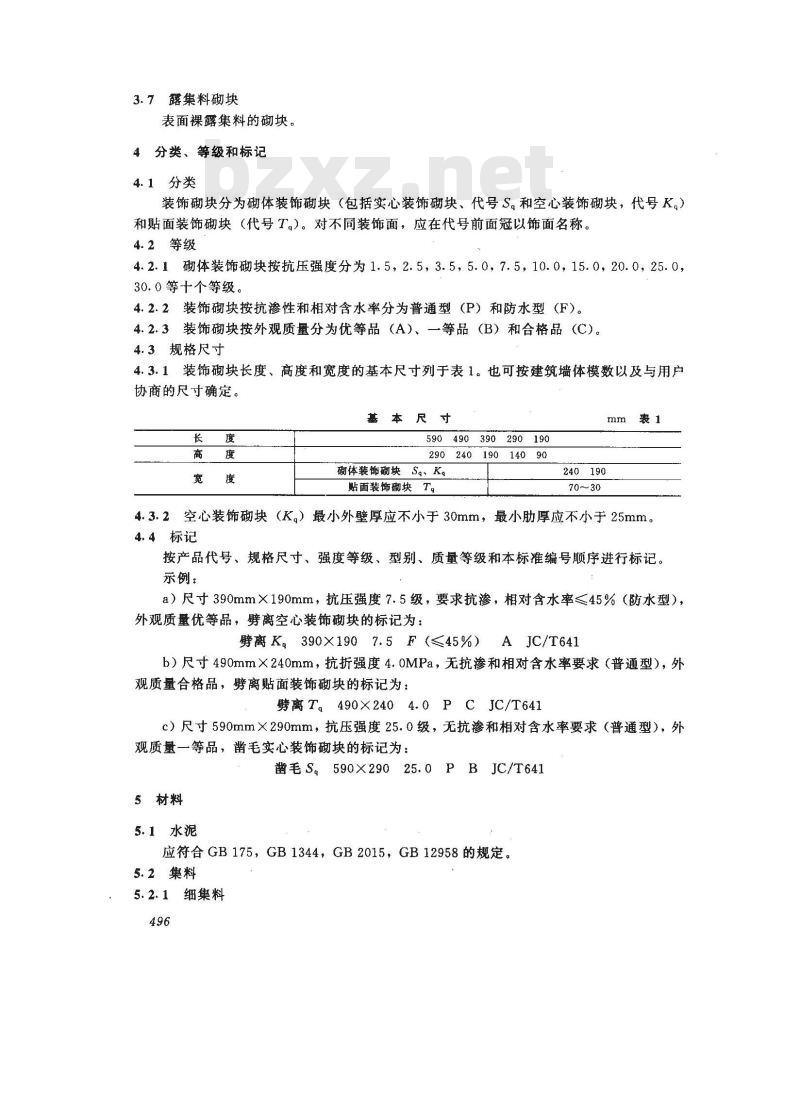 JC/T 641-1996 装饰混凝土砌块