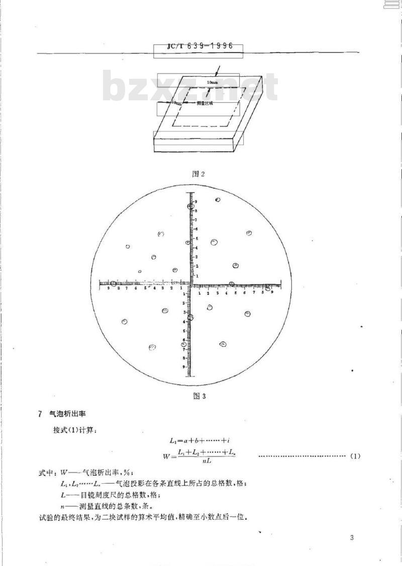 JC/T 639-1996 玻璃熔窑用耐火材料气泡析出率试验方法