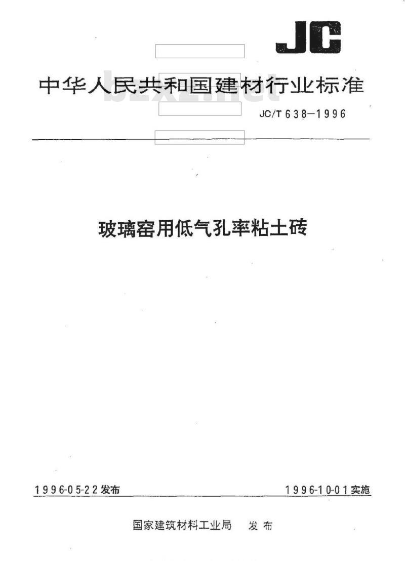 JC/T 638-1996 玻璃窑用低气孔率粘土砖