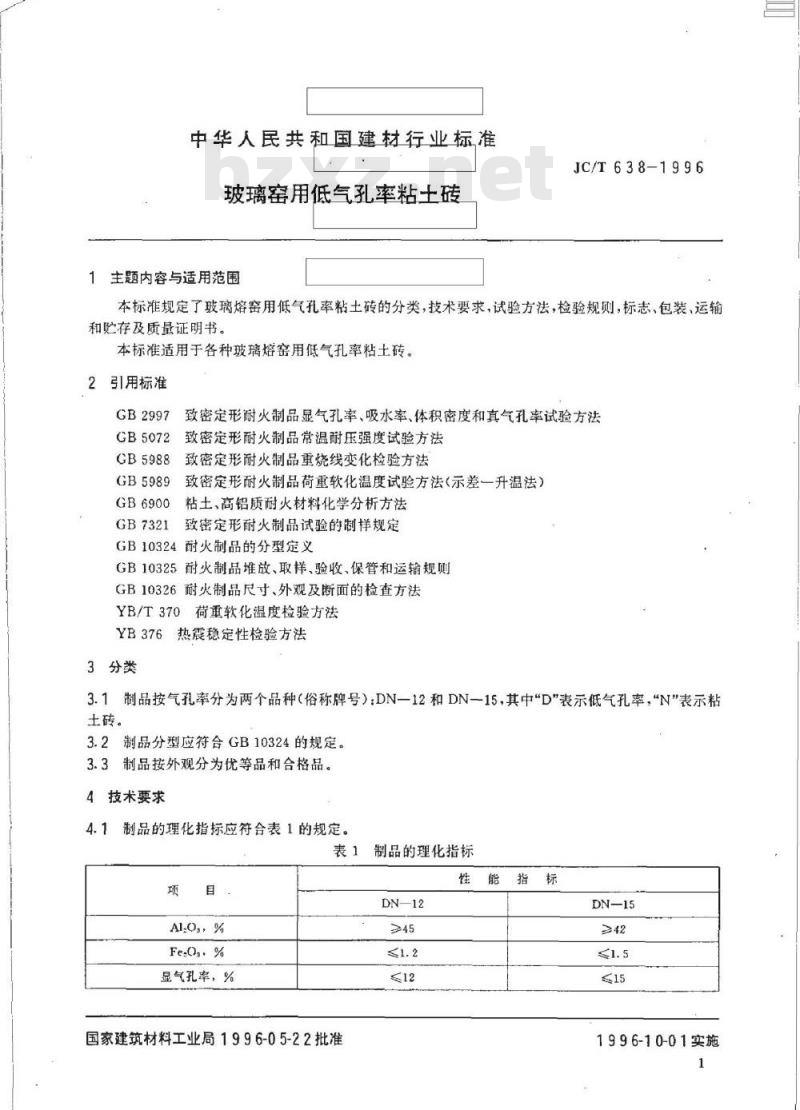 JC/T 638-1996 玻璃窑用低气孔率粘土砖