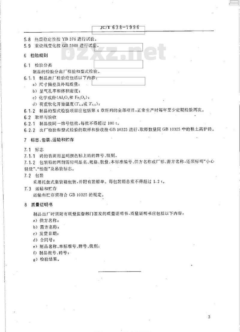 JC/T 638-1996 玻璃窑用低气孔率粘土砖