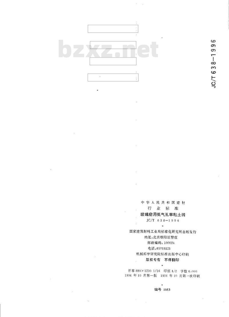 JC/T 638-1996 玻璃窑用低气孔率粘土砖