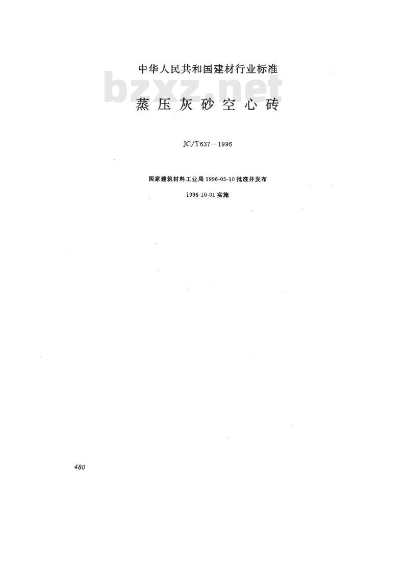 JC/T 637-1996 蒸压灰砂空心砖