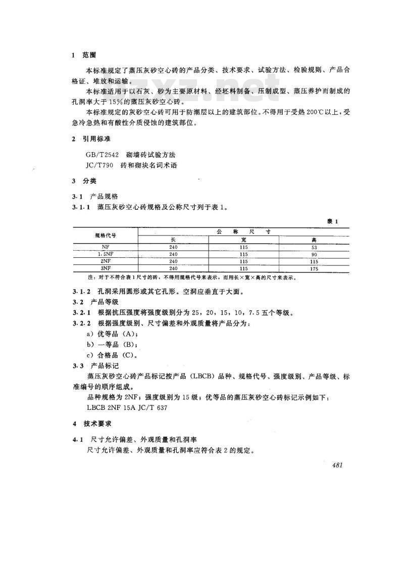 JC/T 637-1996 蒸压灰砂空心砖