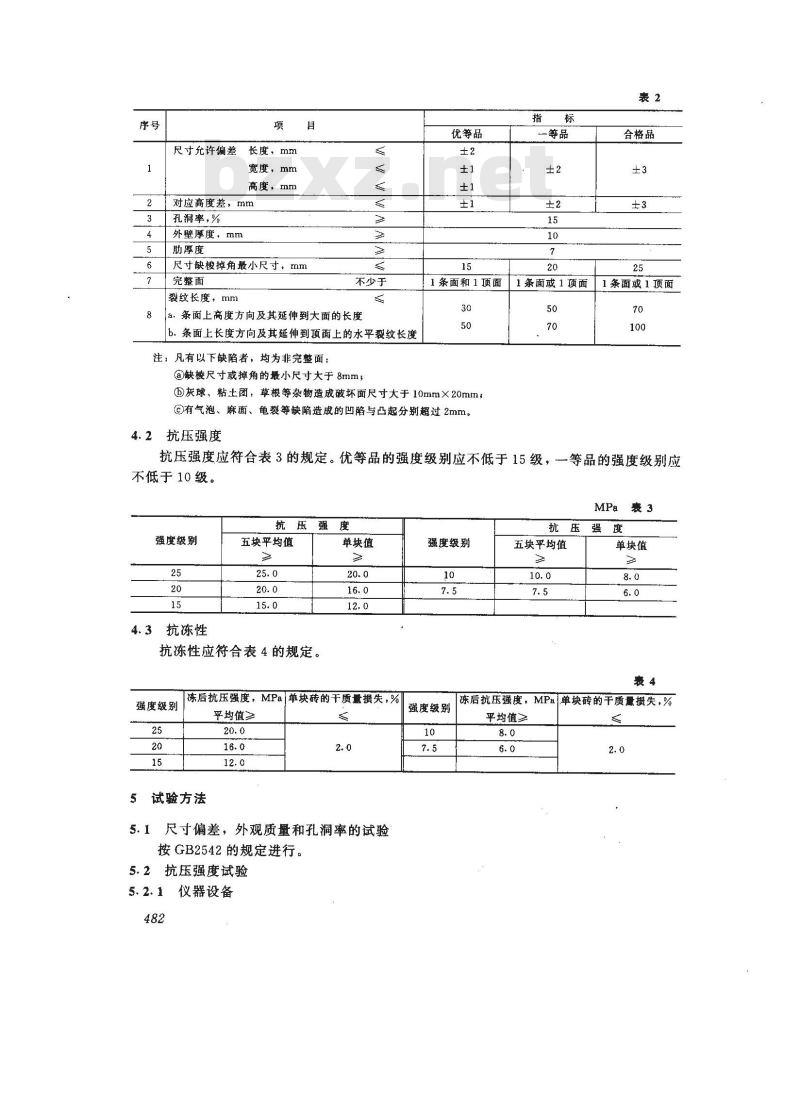 JC/T 637-1996 蒸压灰砂空心砖