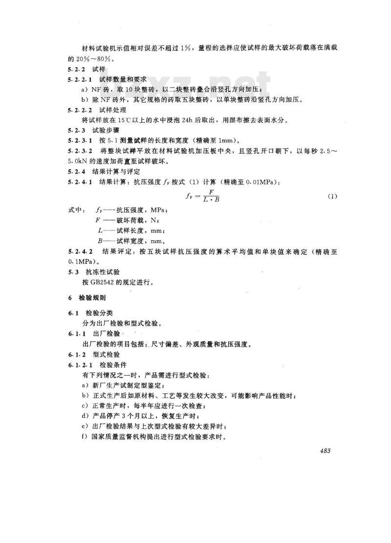 JC/T 637-1996 蒸压灰砂空心砖