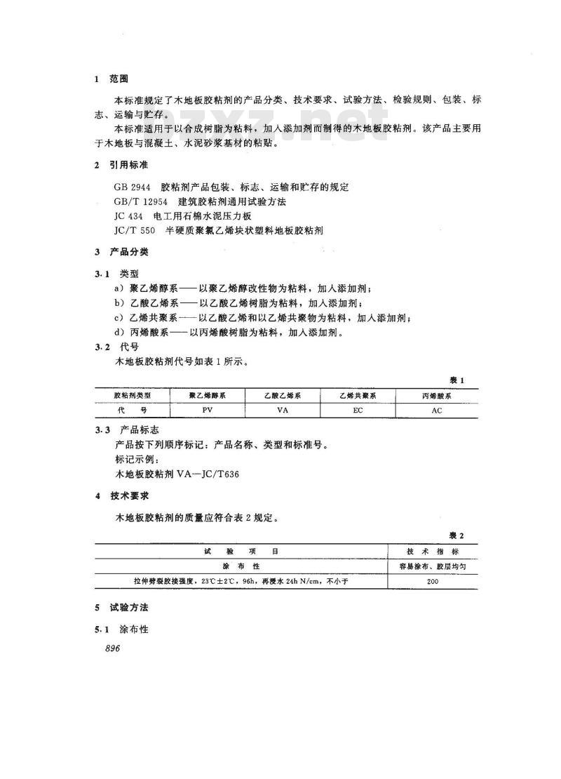 JC/T 636-1996 木地板胶粘剂
