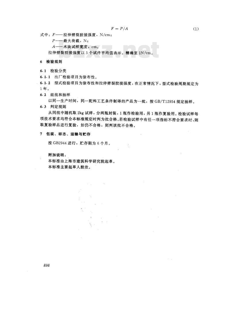 JC/T 636-1996 木地板胶粘剂