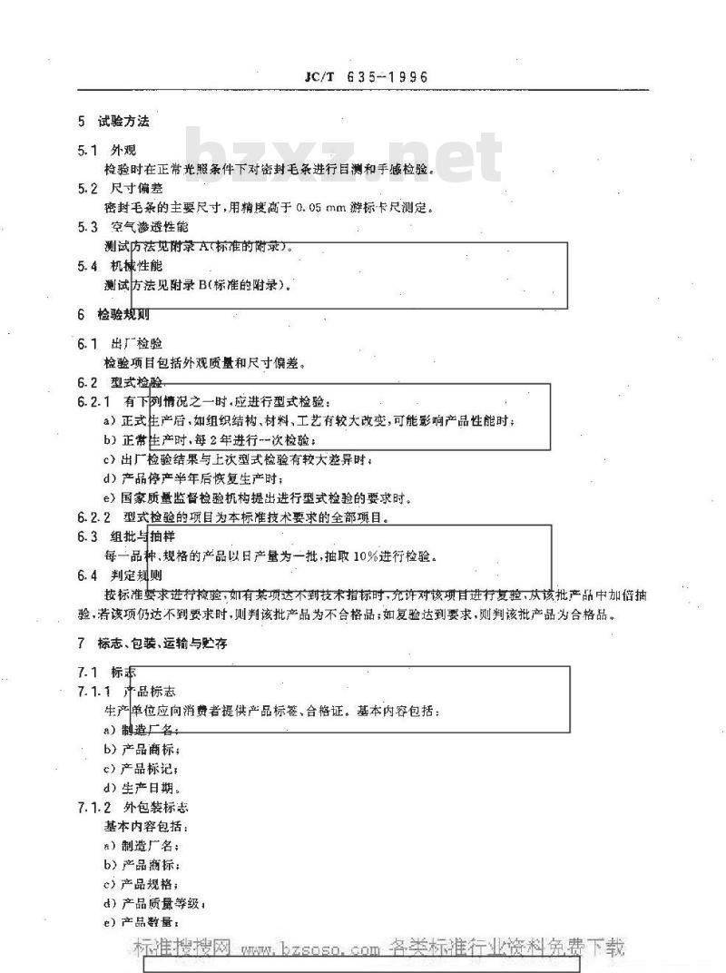 JC/T 635-1996 建筑门窗密封毛条技术条件