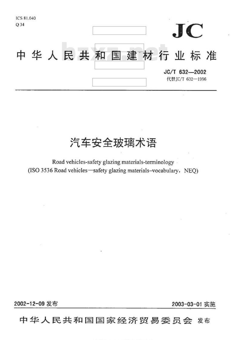 JC/T 632-2002 汽车安全玻璃术语