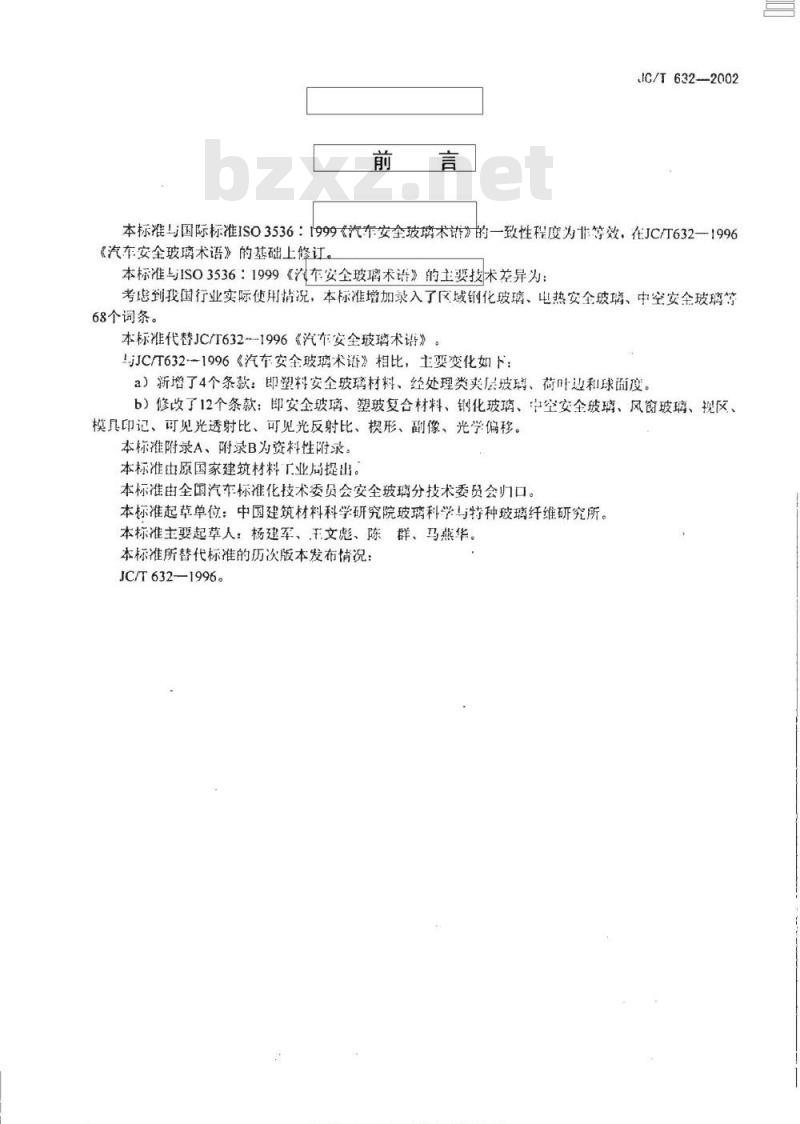 JC/T 632-2002 汽车安全玻璃术语