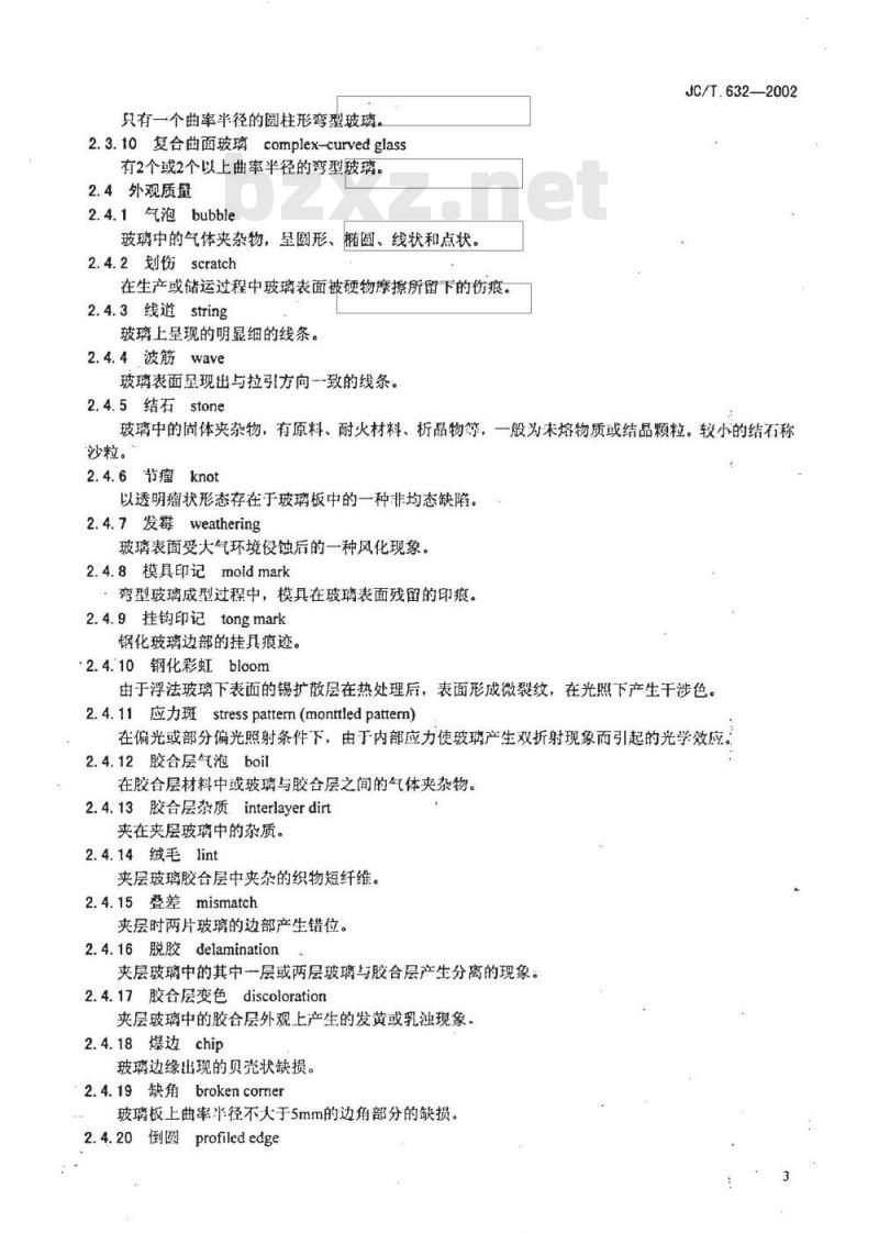 JC/T 632-2002 汽车安全玻璃术语