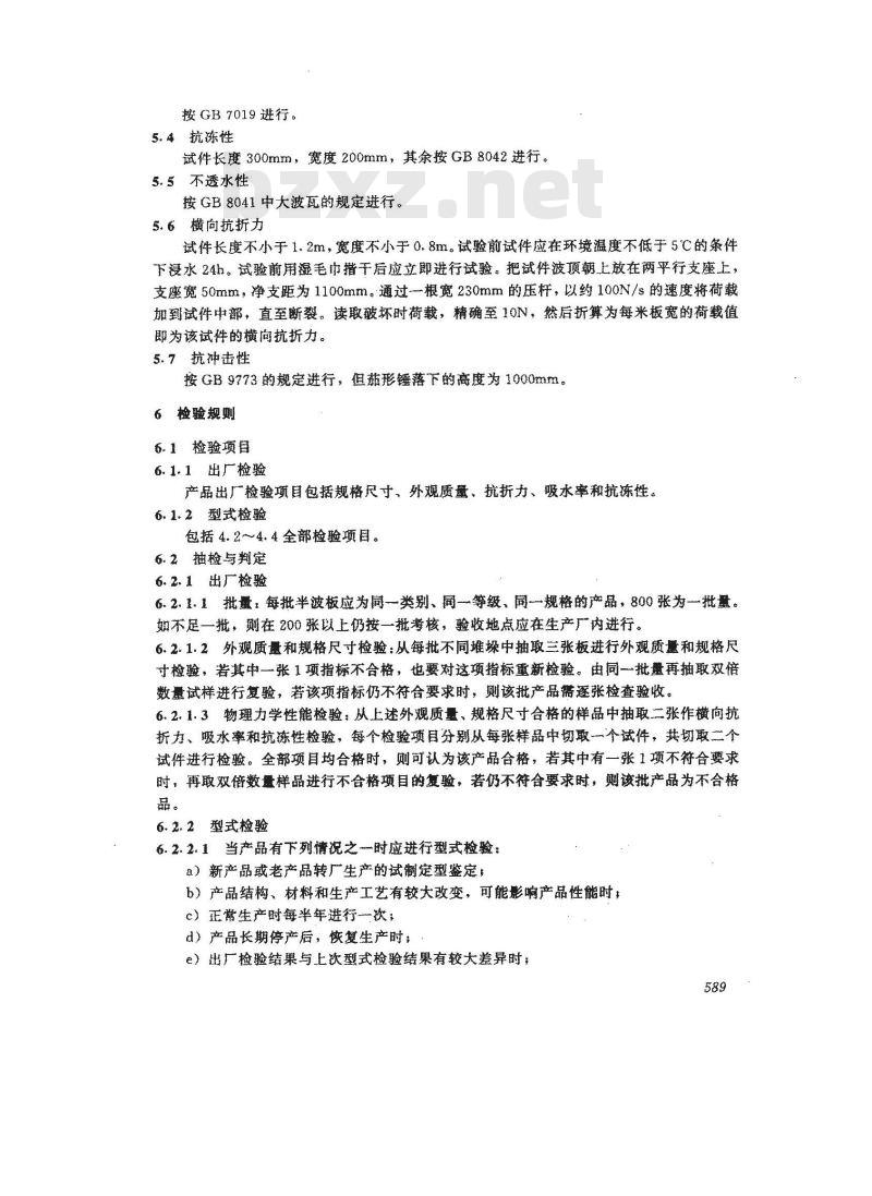 JC/T 627-1996 非对称截面石棉水泥半波板