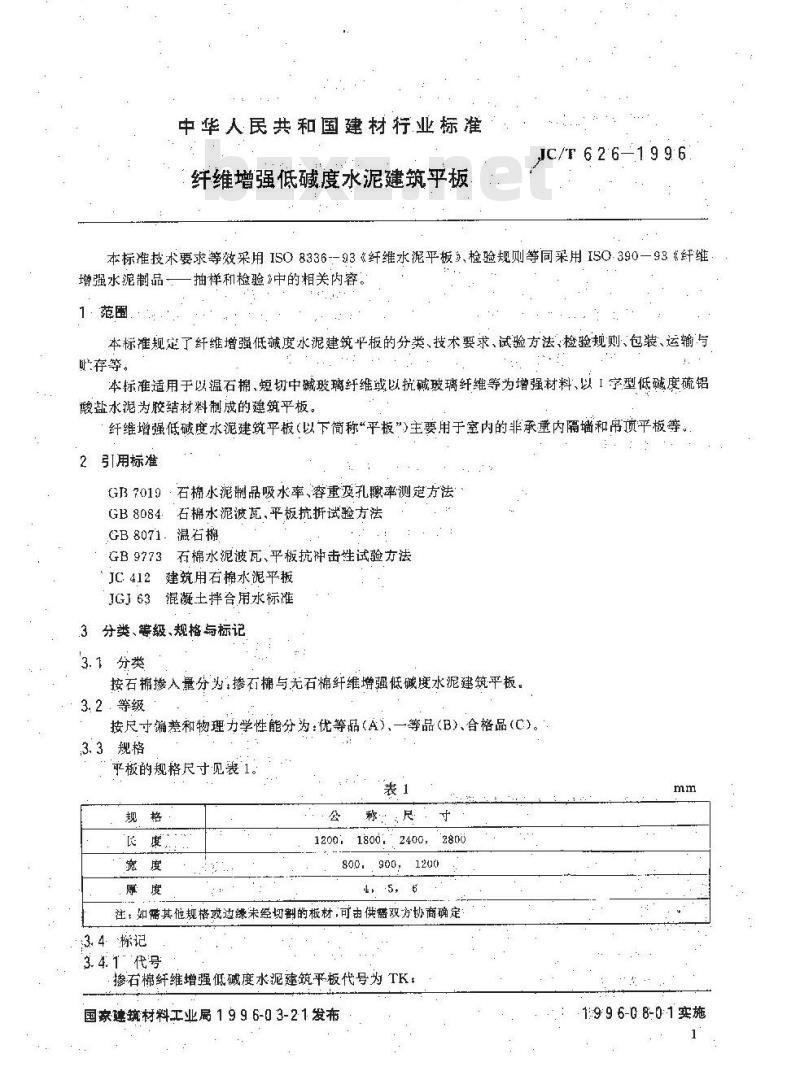 JC/T 626-1996 纤维增强低碱度水泥建筑平板