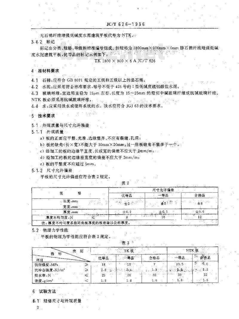 JC/T 626-1996 纤维增强低碱度水泥建筑平板