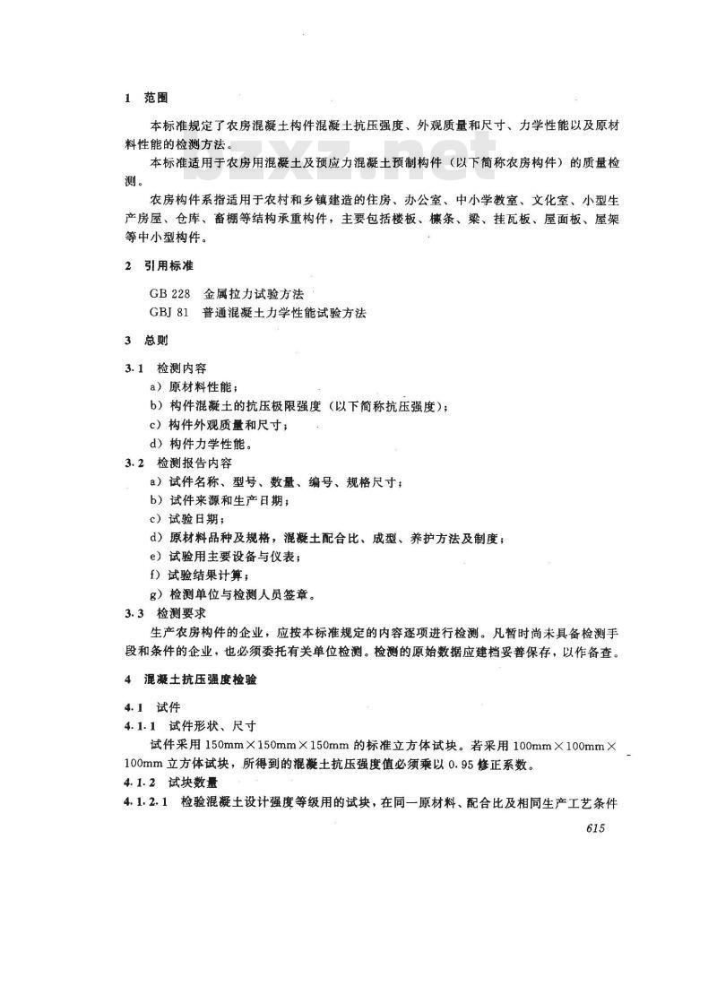 JC/T 624-1996 农房混凝土构件质量检测方法