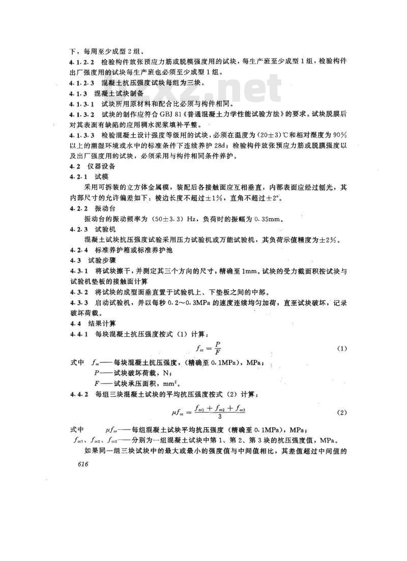 JC/T 624-1996 农房混凝土构件质量检测方法