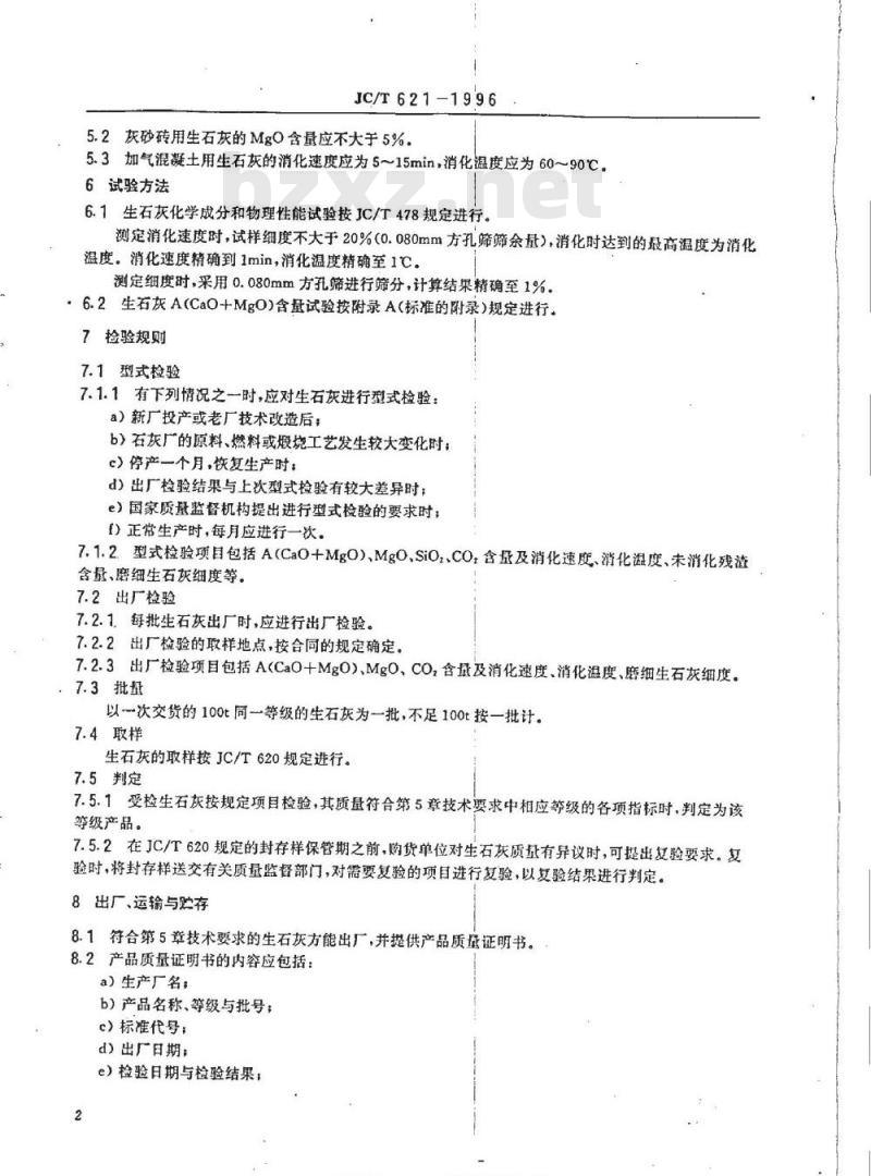JC/T 621-1996 硅酸盐建筑制品用生石灰