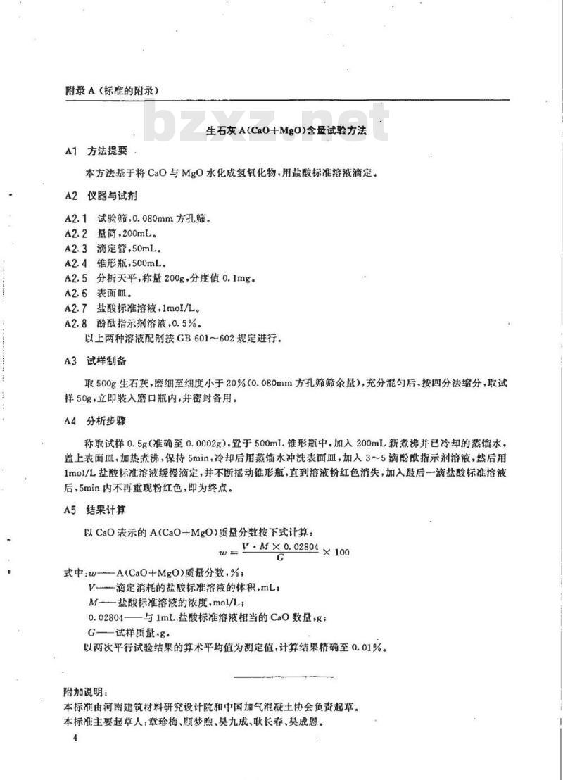 JC/T 621-1996 硅酸盐建筑制品用生石灰