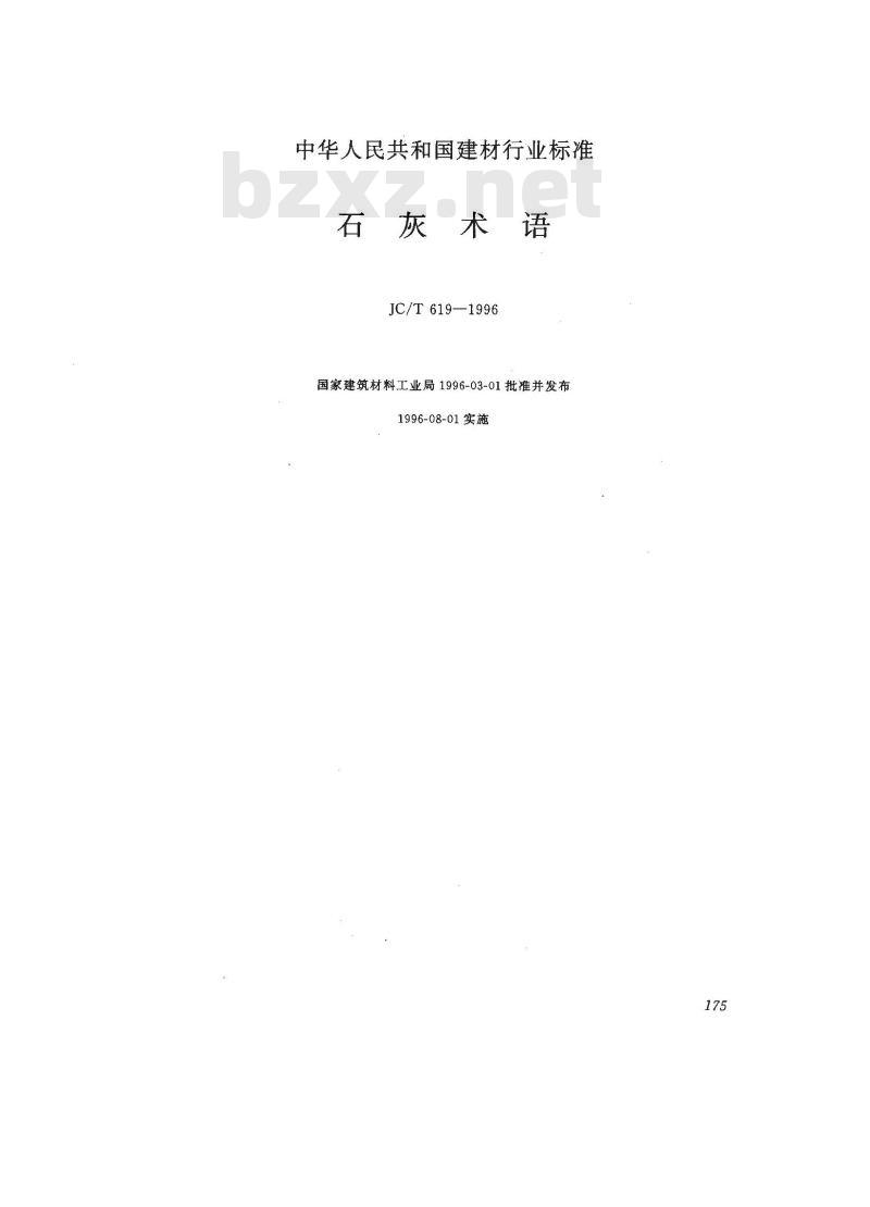 JC/T 619-1996 石灰术语