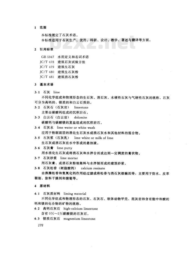 JC/T 619-1996 石灰术语