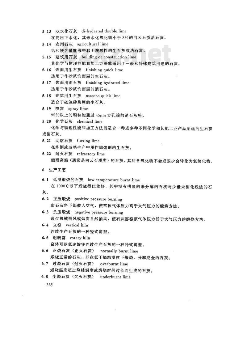 JC/T 619-1996 石灰术语